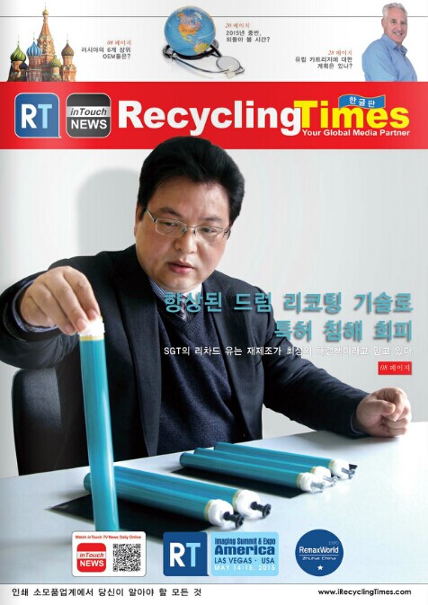 Issue No.15 of Korean Recycling Times Magazine Published