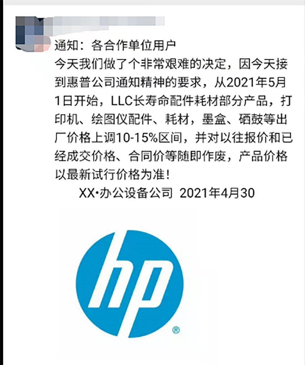 HP Increases Some Product Prices on May Day